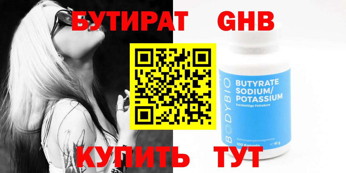 БУТИРАТ 99% Воткинск