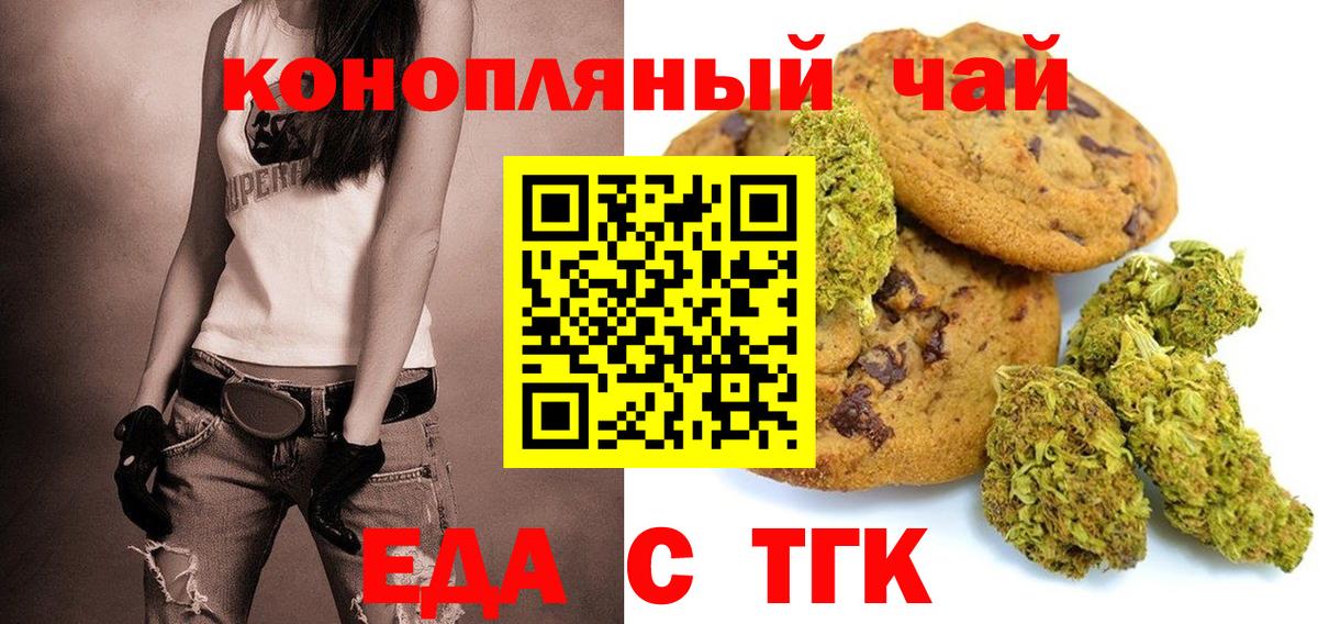 Печенье с ТГК марихуана  Вход с VPN  Воткинск 