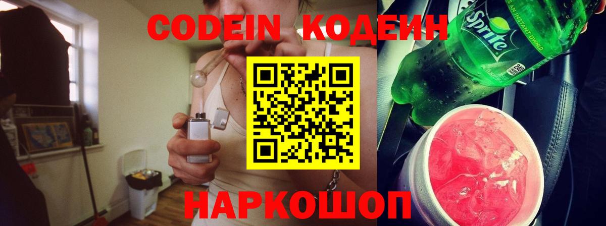 Кодеиновый сироп Lean напиток Lean (лин) Воткинск