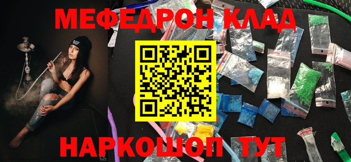 МЯУ-МЯУ мука  Вход с VPN  Мефедрон  Воткинск 