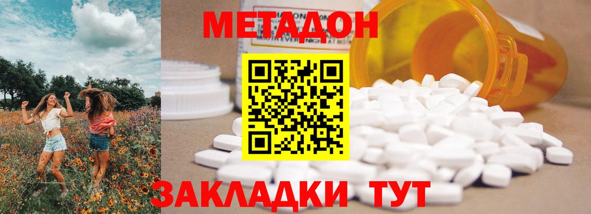 Метадон кристалл  Вход с VPN  Воткинск 