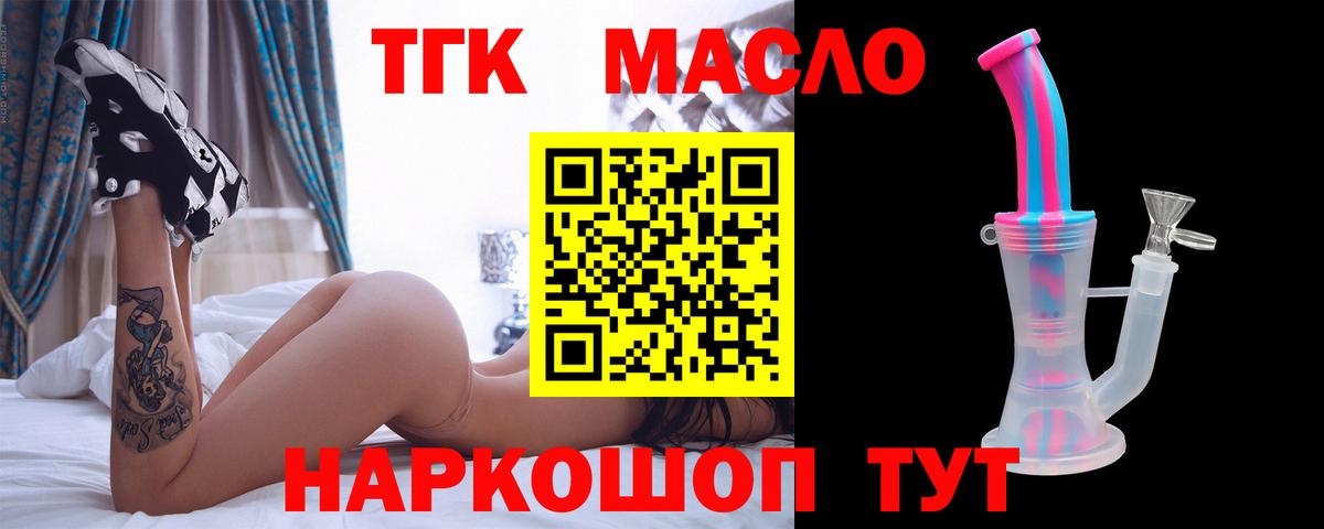 Дистиллят ТГК вейп  Вход с VPN  Воткинск  ТГК гашишное масло 